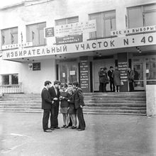 Избирательный участок | Общественная жизнь. 1975 г., г.Северодвинск. Фото #C10170.