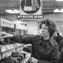 В отделе магазина | Торговля. 1977 г., г.Северодвинск. Фото #C4142.