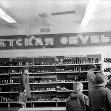 Детская обувь | Торговля. 1978 г., г.Северодвинск. Фото #C12981.