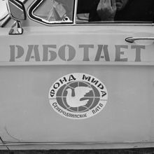 Автомобиль "Волга" - такси, работающий в фонд мира | Транспорт. 1979 г., г.Северодвинск. Фото #C361.