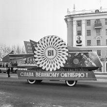 Автомобиль с наглядной агитацией во главе праздничной колонны | Транспорт. 1979 г., г.Северодвинск. Фото #C362.