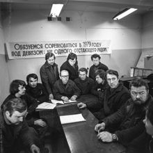 бригада обсуждает вопросы | Горожане. 1979 г., г.Северодвинск. Фото #C546.