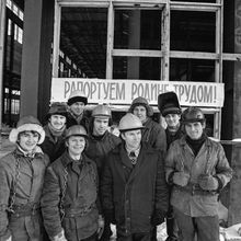 бригада строителей | Строительство. 1979 г., г.Северодвинск. Фото #C944.