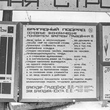 Доска с соц.обязательствами | Общественная жизнь. 1979 г., г.Северодвинск. Фото #C2651.