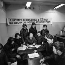 Производственное собрание | Предприятия. 1978 г., г.Северодвинск. Фото #C14187.