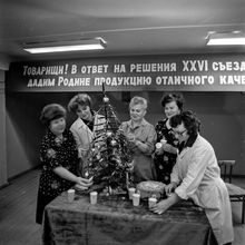 Подготовка к новому году на предприятии | Предприятия. 1982 г., г.Северодвинск. Фото #C14730.