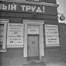 Проходная  | Предприятия. 1982 г., г.Северодвинск. Фото #C12118.