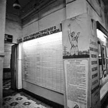 Доска показателей социалистического соревнования | Виды города. 1983 г., г.Северодвинск. Фото #C2287.
