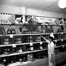 Витрина "Фрукты-овощи" продуктового магазина | Торговля. 1984 г., г.Северодвинск. Фото #C1237.