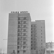 Лозунг | Виды города. 1989 г., г.Северодвинск. Фото #C17970.