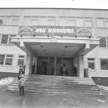 Вход в школу | Виды города. 1989 г., г.Северодвинск. Фото #C17988.