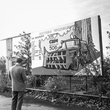Виды города. 1970-e гг., г.Северодвинск. Фото #C10266.