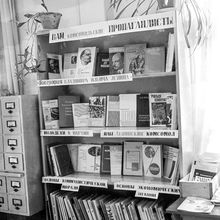 Книжный стенд | Виды города. 1970-e гг., г.Северодвинск. Фото #C10130.