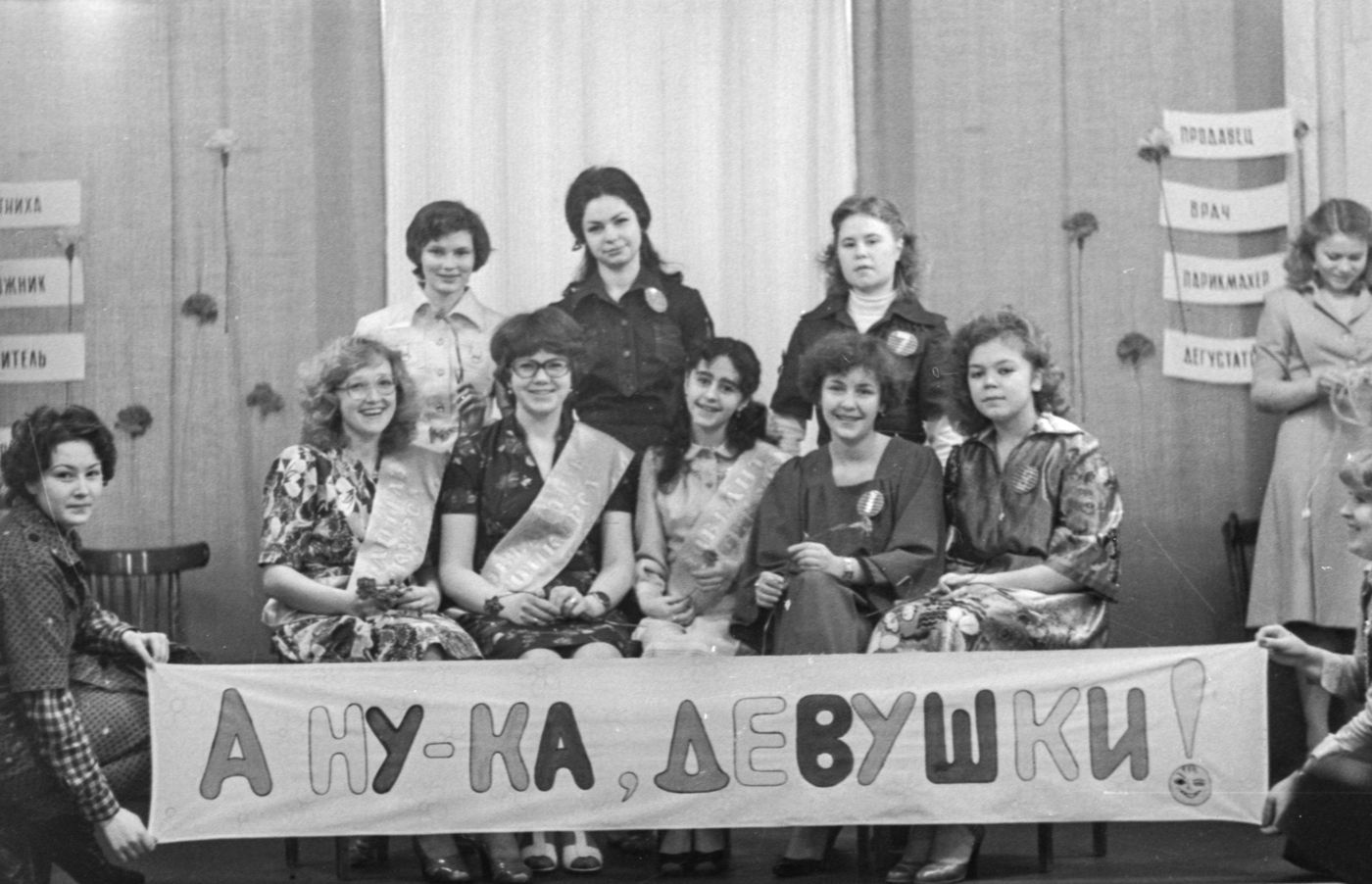 Участницы конкурса "А ну-ка, девушки!" | Культура. 1980 г., г.Северодвинск. Фото #C14410.