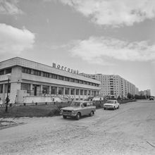 Торговый центр | Торговля. 1980-e гг., г.Северодвинск. Фото #C14788.