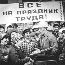 Все на праздник труда | Предприятия. 1980-e гг., г.Северодвинск. Фото #C16881.