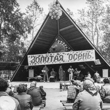 Выступление в городском парке "Золотая осень" | Культура. 1990-e гг., г.Северодвинск. Фото #C5335.